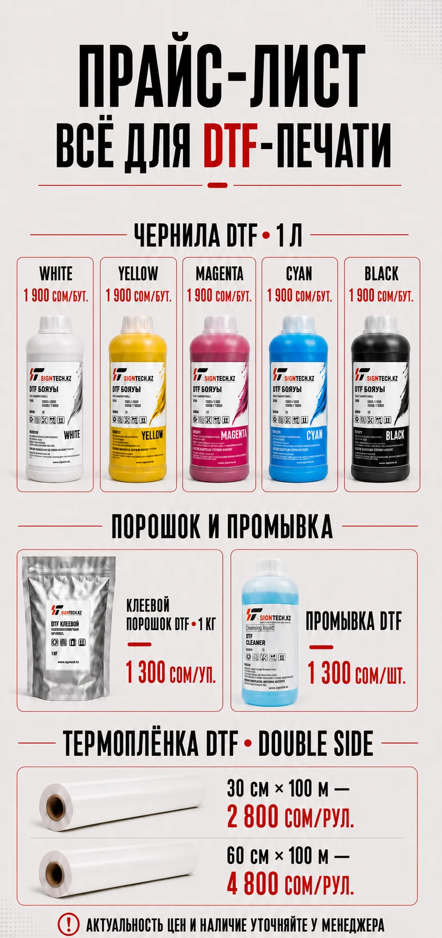 Прайс-лист DTF — Кыргызстан