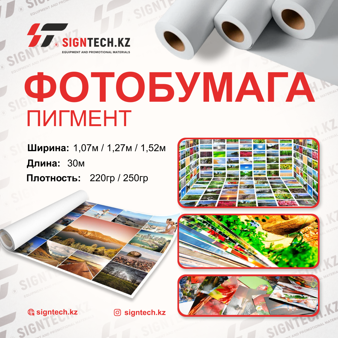 Фотобумага