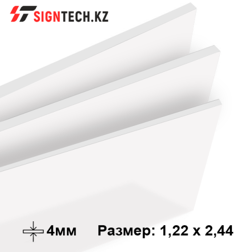 Оргстекло 4 мм (1,22x2,44) матовый