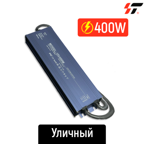 Трансформатор уличный 400W*12V