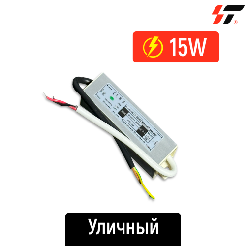 Трансформатор уличный 15W-12V
