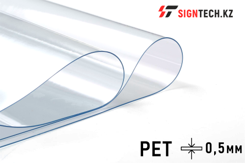 PVC PET 0,5 мм Прозрачный