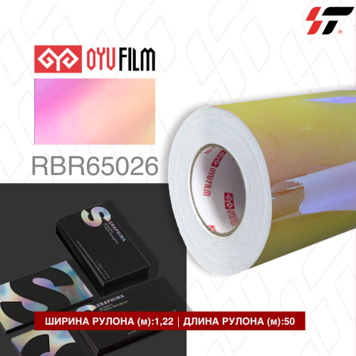 Самоклеющая голографическая пленка RBR65026 (1,22*50м) метражный