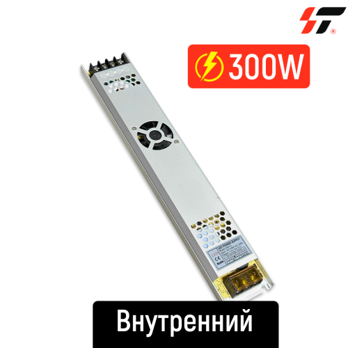 Трансформатор внутренний 300W-12V с кулером