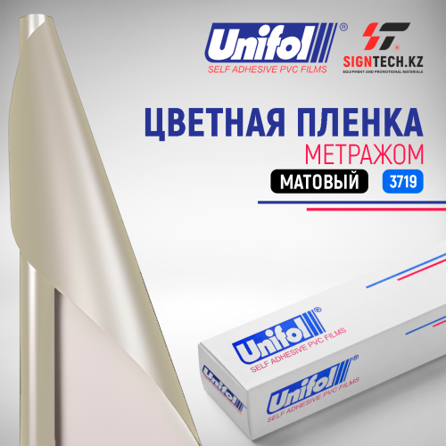 Пленка цветная 3719 Unifol метражом  Пленка цветная 3719 Unifol метражом