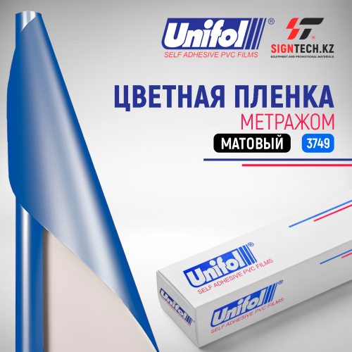Пленка цветная 3749 Unifol метражом  Пленка цветная 3749 Unifol метражом