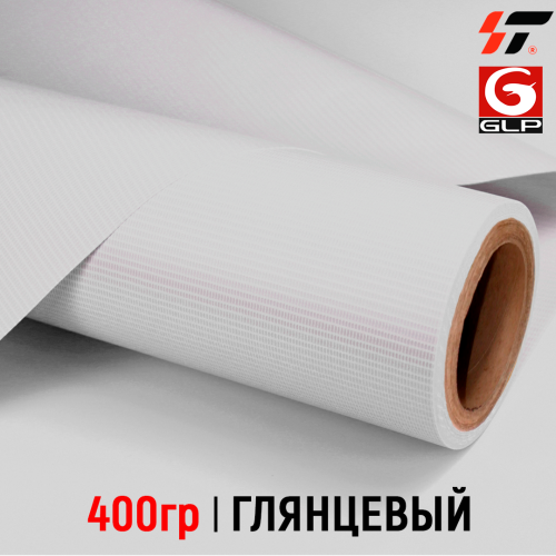 Баннер GLP 400 гр (3,2*50м) Глянцевый