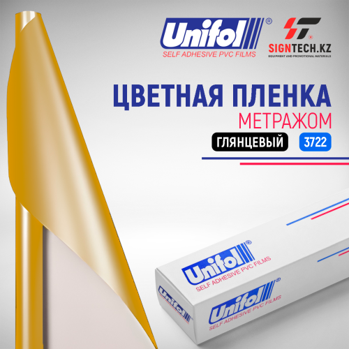 Пленка цветная 3722 Unifol метражом  Пленка цветная 3722 Unifol метражом