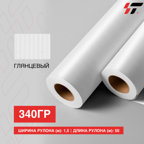 Баннер 340 гр (1,5*50м) Глянцевый