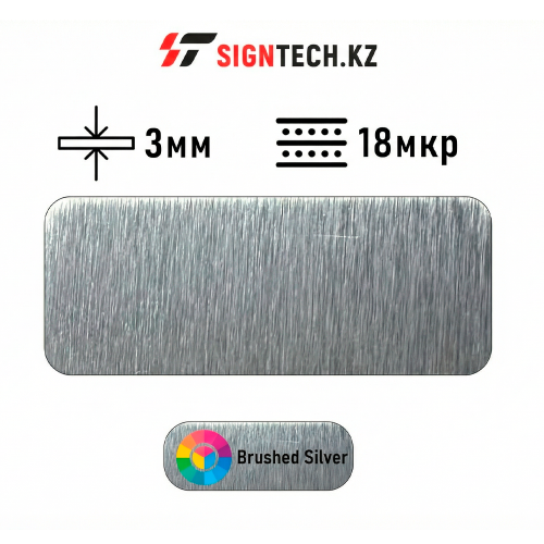 Алюкобонд OYU Bond 3мм 18 мкр Серебро Царапанное 8865