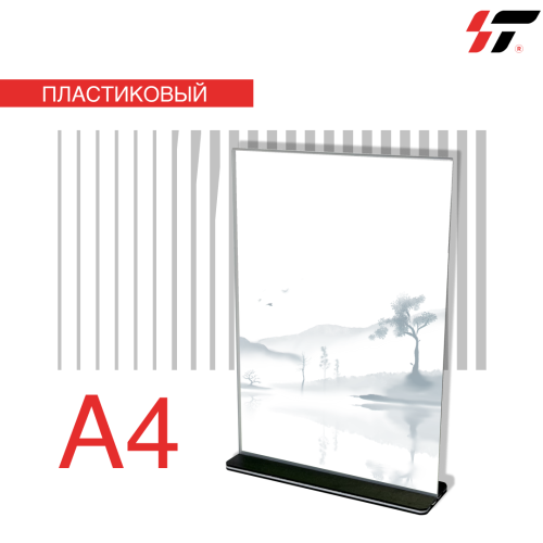 Настольный холдер А4 вертикальный 