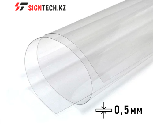PVC 0.5 мм Прозрачный
