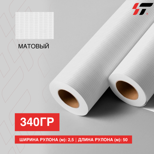 Баннер 340 гр (2,5*50м) Матовый