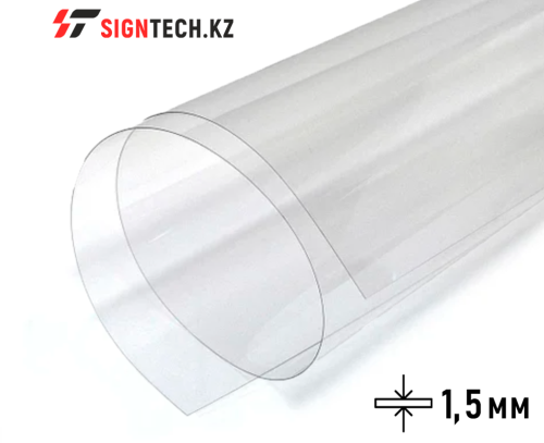 PVC 1.5 мм Прозрачный