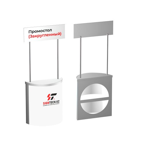 Промостол (Закругленный)
