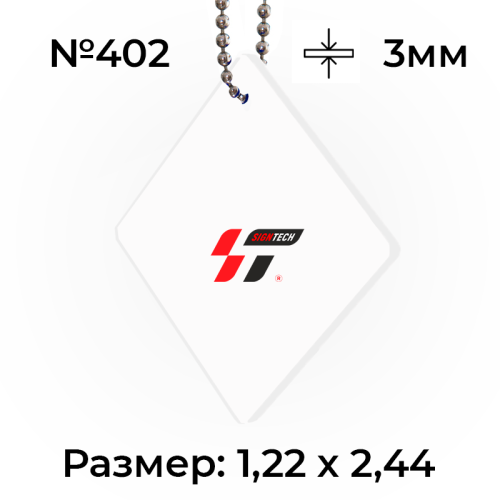 Акрил Белый (матовый)  3мм  402