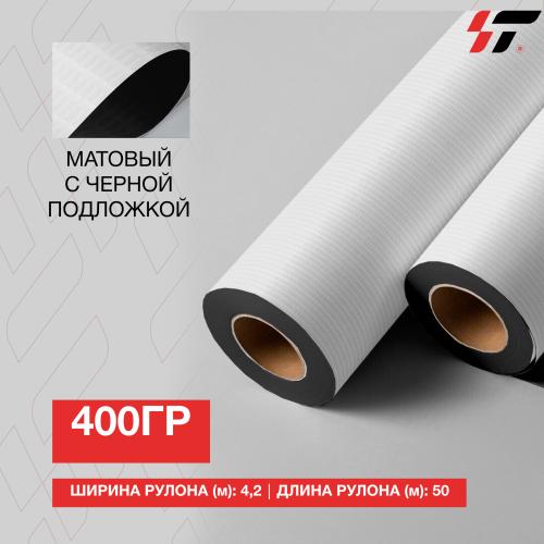 Баннер 400 гр (4,2*50м) Матовый Black back 
