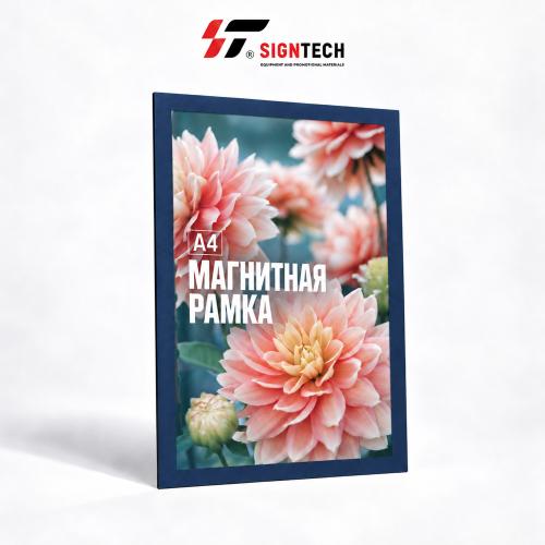 Рамка магнитная самоклеящаяся А4, синяя