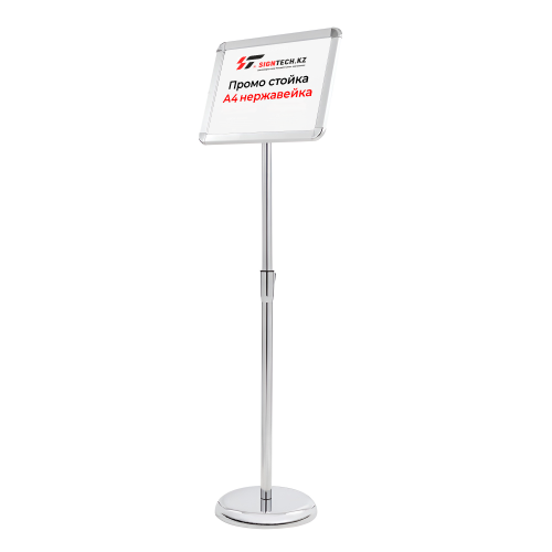 ПРОМО СТОЙКА А4 нержавейка