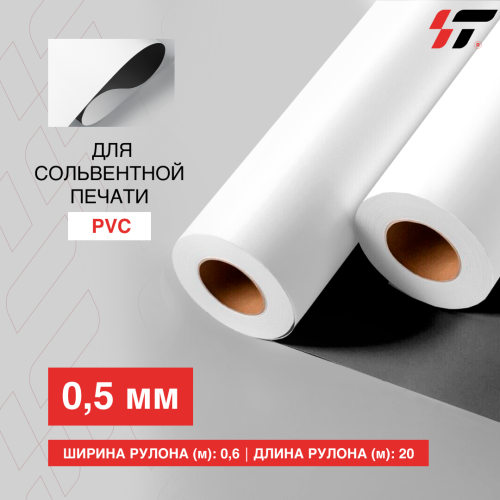 Магнитная пленка PVC 0.5мм для сольвентной печати (0,6*1м) (метражный)