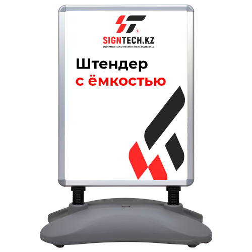 Штендер с ёмкостью 