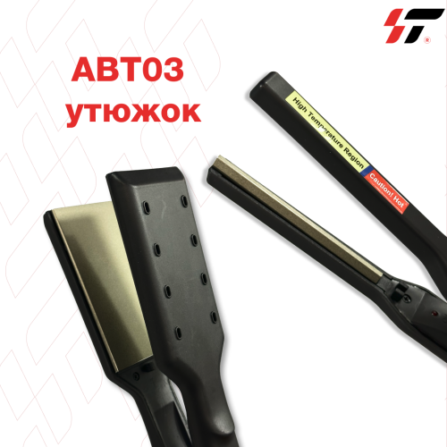 Термогибочный инструмент для сгибания пластиков АВТО3 (утюжок)