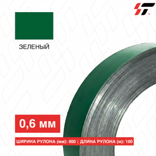 Алюминиевый борт 80мм*100 м Зеленый (0,6мм)