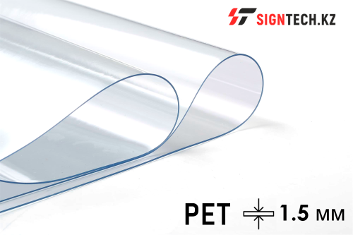 PVC PET 1.5 мм прозрачный