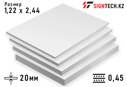 ПВХ 20 мм (плотность 0,45) 