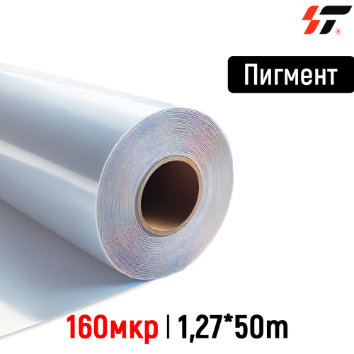 Бэклит для пигмента 160мкр 1,27*50м (белый на просвет)