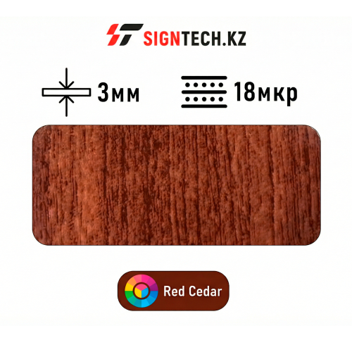 Алюкобонд OYU Bond 3мм 18 мкр Красный кедр (дерево) 8893