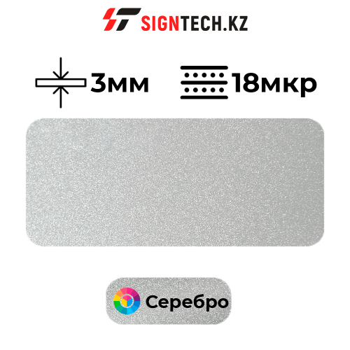 Алюкобонд OYU Bond 3мм 18 мкр Серебро 002/8801 (1.22*4)