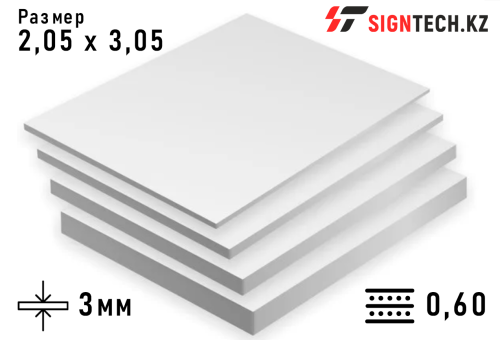 ПВХ 3 мм размер 2.05*3.05 (плотность 0,60) 