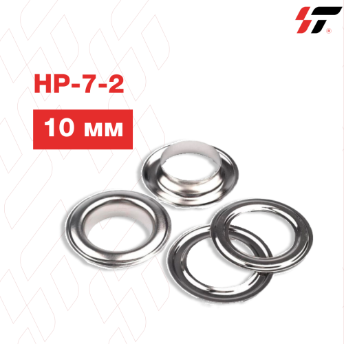 Люверсы для пробойника HP-7-2 (10мм)