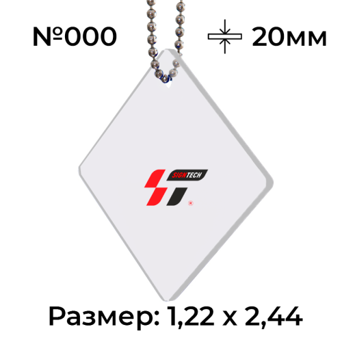 Акрил 20 мм Прозрачный 000 (1.22*2.44м)