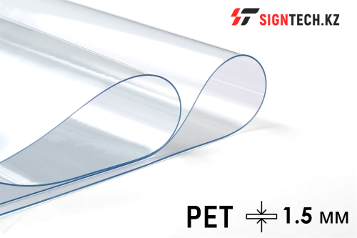 PVC PET 1.5 мм Прозрачный
