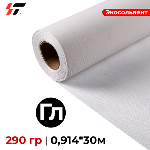 Холст Экосольвент глянцевый (HE6*6) 290 гр 0,914*30м