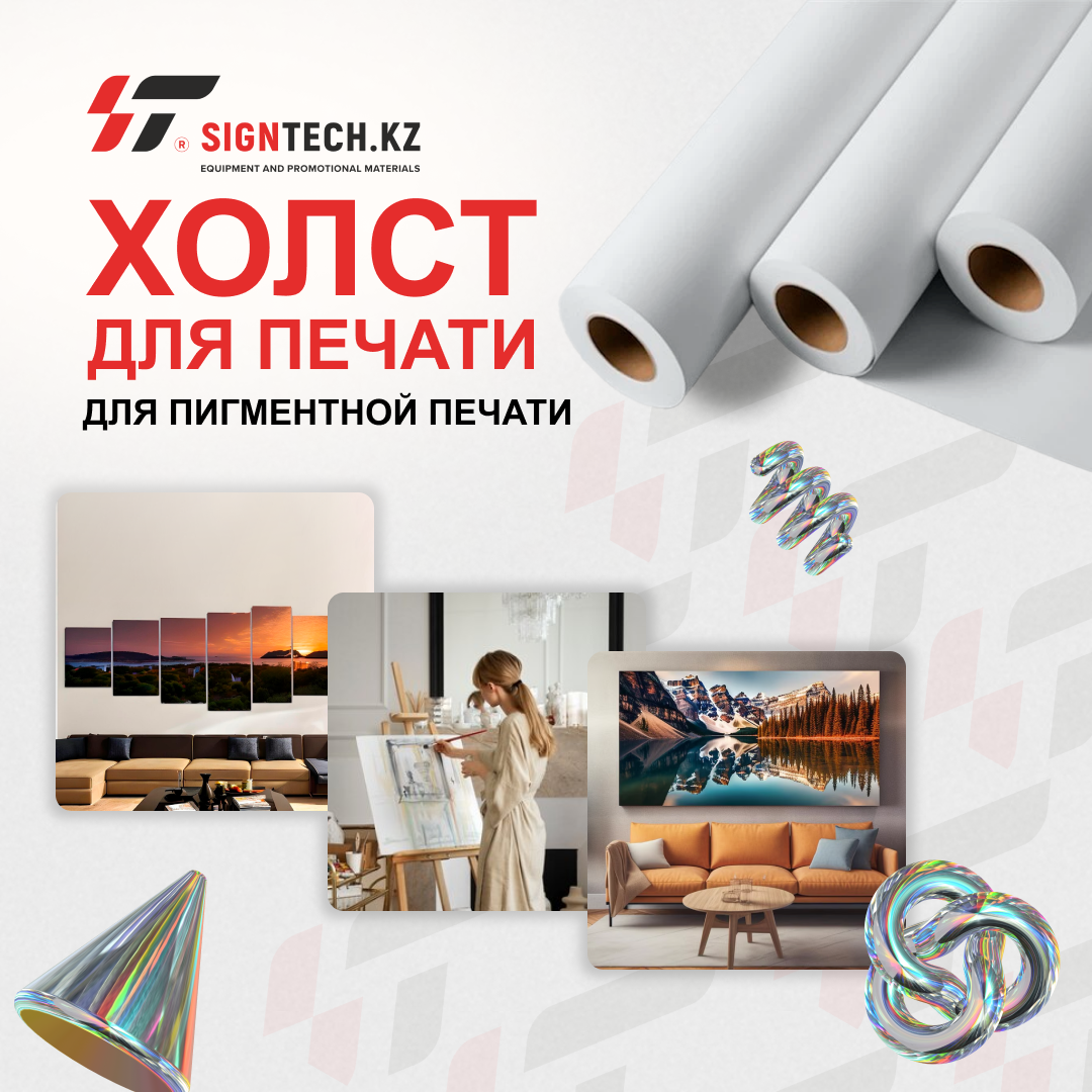 Холсты для пигментной печати