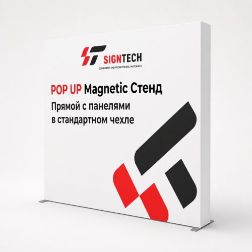 POP UP Magnetic Стенд (прямой с панелями в стандартном чехле) 3*3 