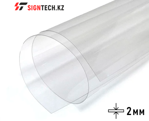 PVC 2.0 мм Прозрачный