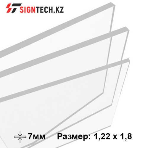 Оргстекло 7 мм (1,22x1,83) прозрачное