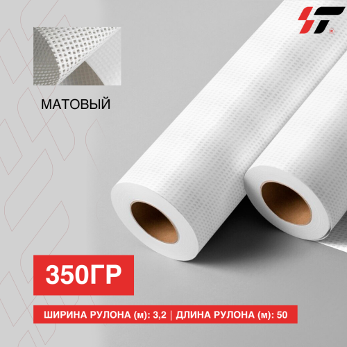 Баннерная сетка 350 гр (3,2*50м)