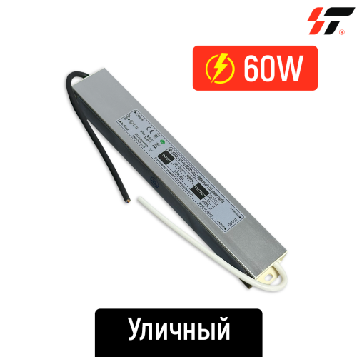 Трансформатор уличный 60W-12V