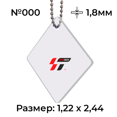 Акрил 1,8 мм Прозрачный 000 (1.22*2.44м)