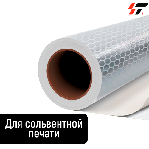 Светоотражающая пленка GCG-1 (Соты) белая для сольвентной печати (1,35*50м)  Светоотражающая пленка GCG-1 (Соты) белая для сольвентной печати (1,35*50м)