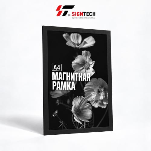 Рамка магнитная самоклеящаяся А4, чёрная