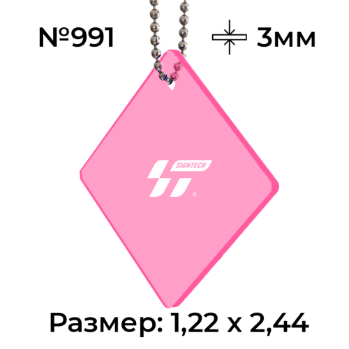 Акрил 3 мм 991 розовый флуорисцентный (1,22*2,44м)