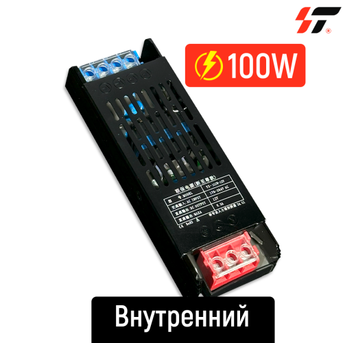 Трансформатор внутренний 100W-12V
