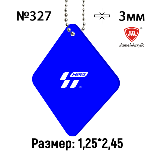 Акрил 3 мм Синий JM327 (1.25*2.45м)