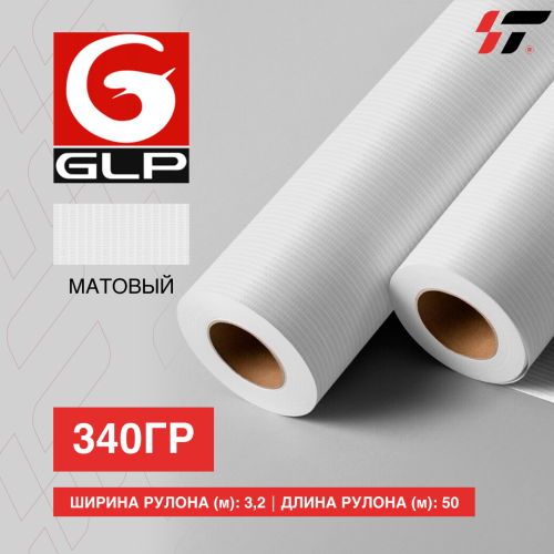 Баннер GLP 340гр (3,2*50м) Матовый 